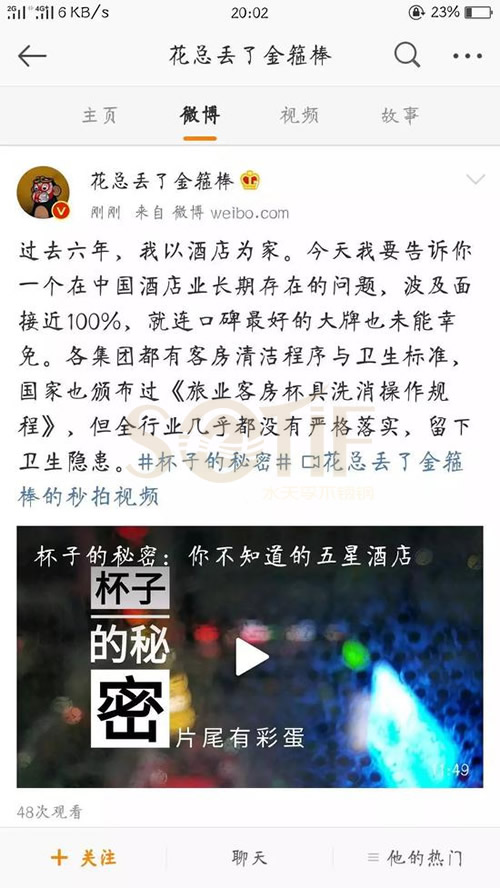 五星酒店再曝衛(wèi)生亂象，水天富表示：維護品牌價值貴在堅持