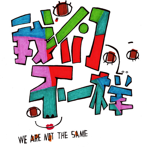 黑鈦不銹鋼屏風(fēng)，我們不一樣！